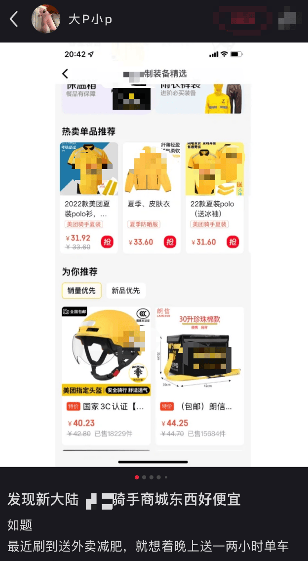 的通勤装备被打工人抢疯了爱游戏app“骑手同款”(图7)