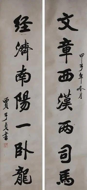书坛隐世高手贾子贞为何被历史遗忘？爱游戏app入口比于右任更惊艳！(图4)