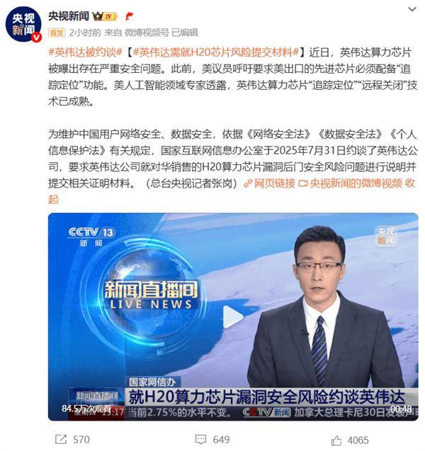 理想广告讽刺友商暗搓搓请水军；罗马仕进入破产程序？内部员工：9月底定生死爱游戏app体育英伟达H20算力芯片被曝存在严重安全问题；乐道沈斐截胡(图5)